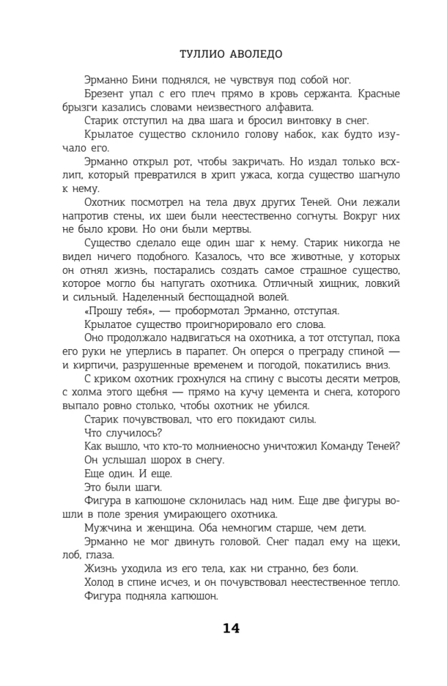Метро 2035: Конклав тьмы