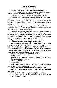 Метро 2035: Конклав тьмы