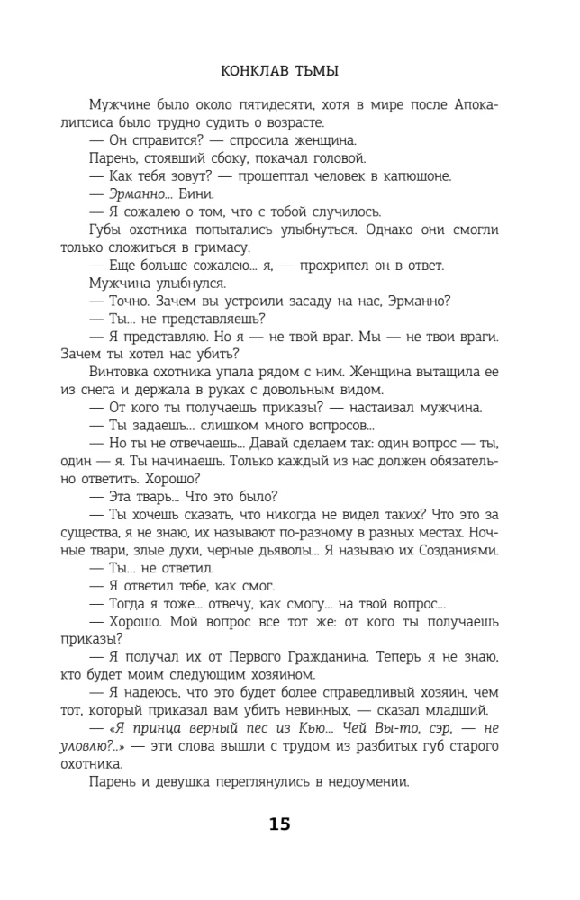 Метро 2035: Конклав тьмы