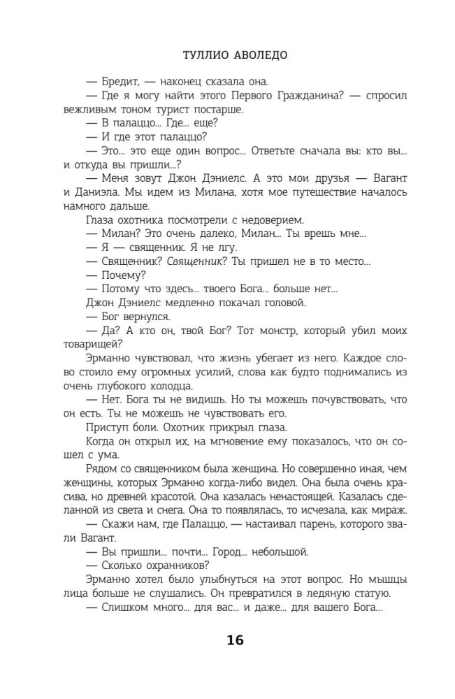 Метро 2035: Конклав тьмы