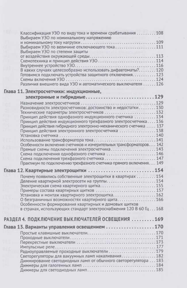 Elektrik. Von den Grundlagen bis zur Erstellung praktischer Geräte