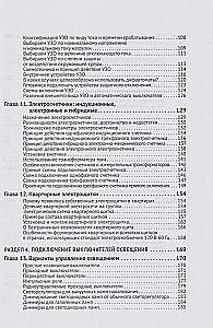 Elektrik. Von den Grundlagen bis zur Erstellung praktischer Geräte