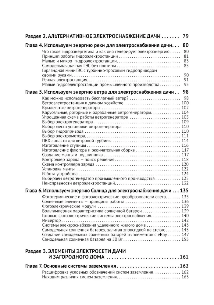 Elektrizität im Einfamilienhaus und im Wochenendhaus. Mach es selbst richtig