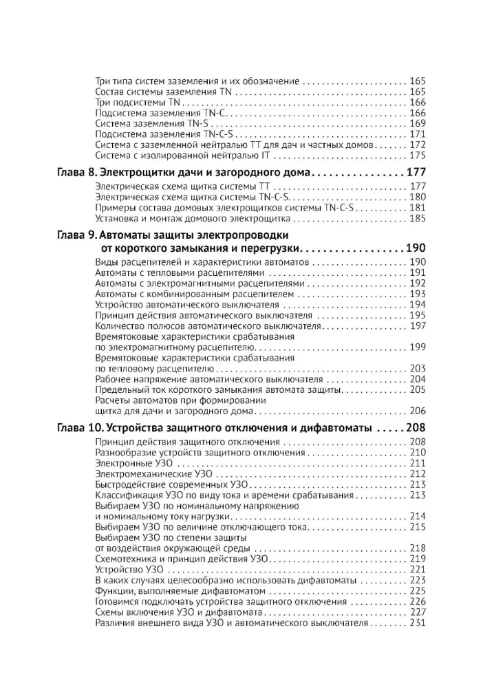 Elektrizität im Einfamilienhaus und im Wochenendhaus. Mach es selbst richtig