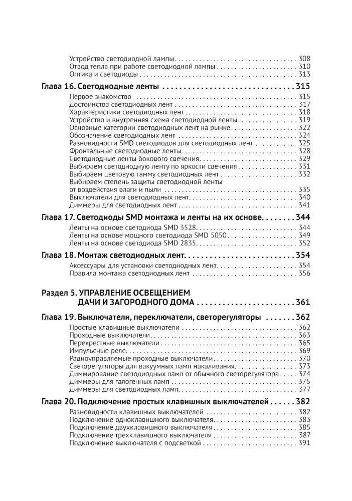 Elektrizität im Einfamilienhaus und im Wochenendhaus. Mach es selbst richtig