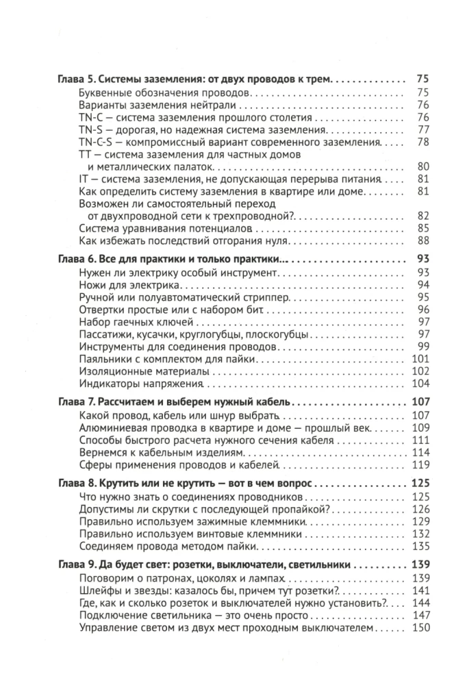 Elektrik. Einfach erklärt, 3. Auflage
