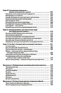 Elektrik. Einfach erklärt, 3. Auflage