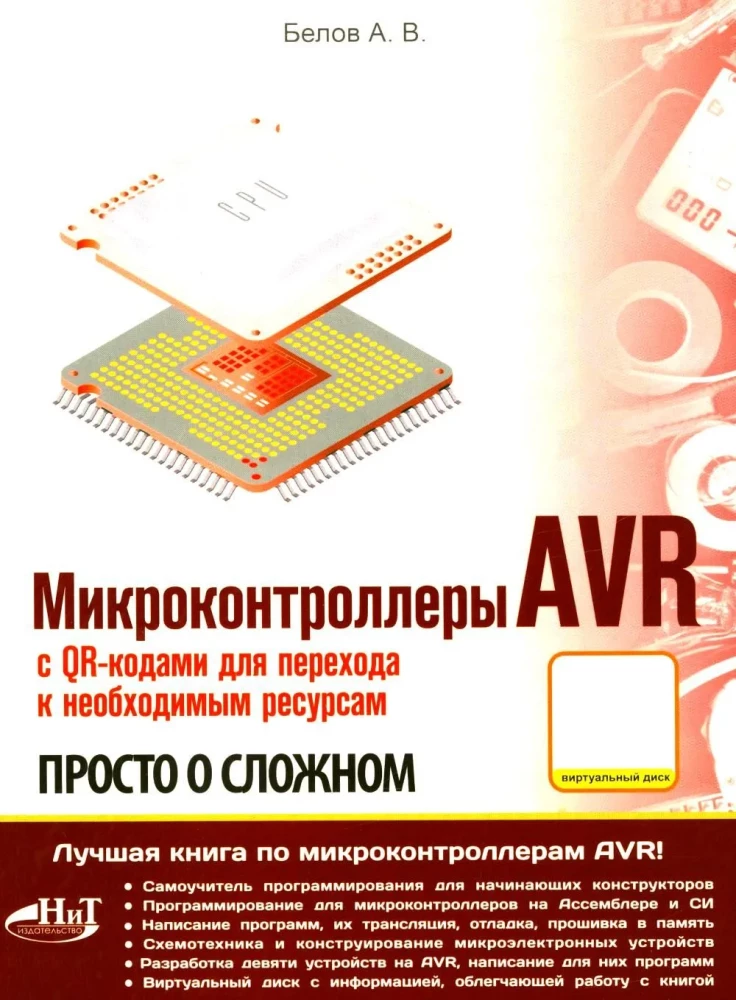 AVR Microcontrollers. Simple about complex