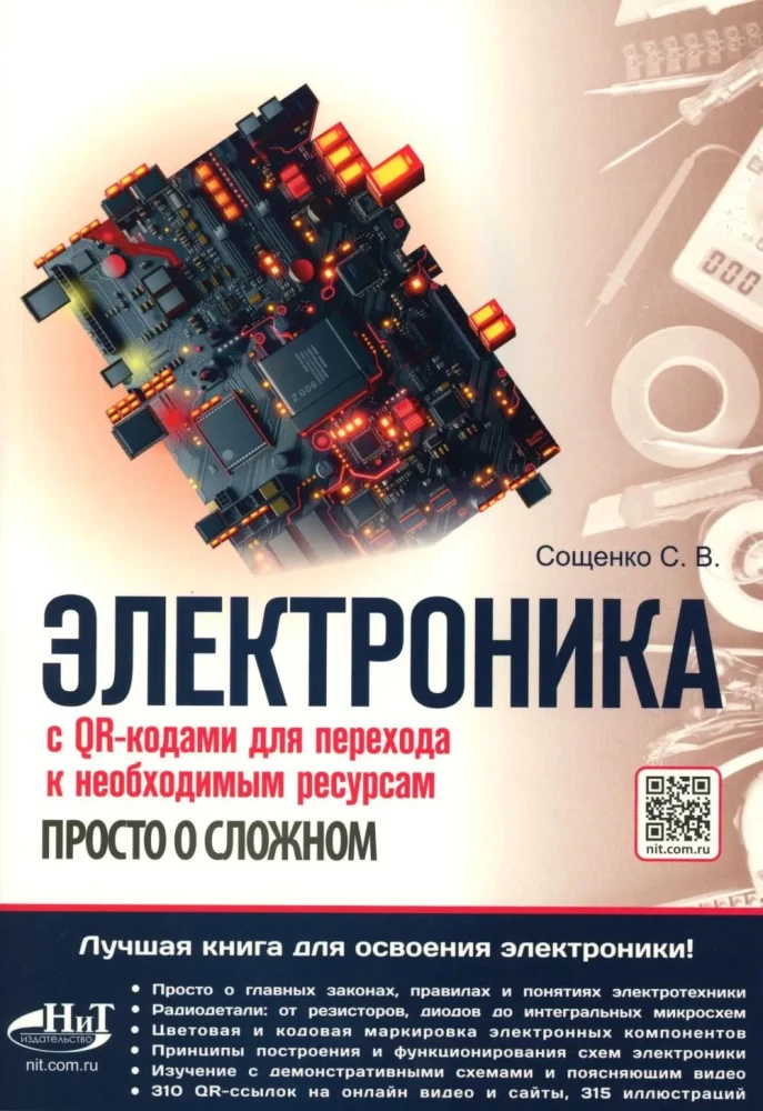 Electronics. Simple about the Complex