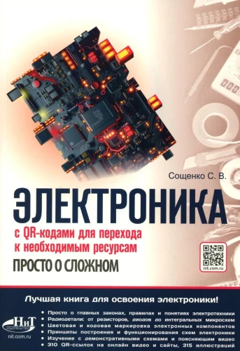Electronics. Simple about the Complex