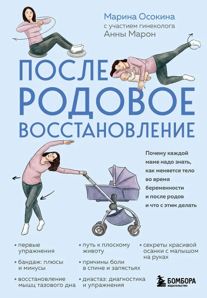 Nachgeburtliche Wiederherstellung. Warum jede Mutter wissen sollte, wie sich der Körper während der Schwangerschaft und nach der Geburt verändert und was man dagegen tun kann