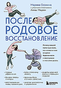 Nachgeburtliche Wiederherstellung. Warum jede Mutter wissen sollte, wie sich der Körper während der Schwangerschaft und nach der Geburt verändert und was man dagegen tun kann