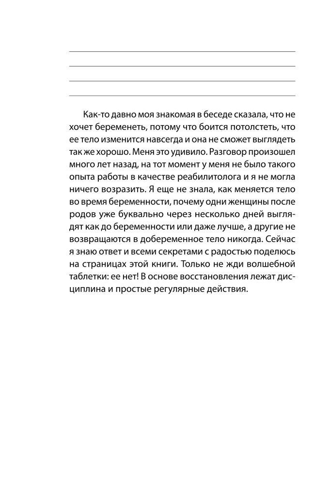 Nachgeburtliche Wiederherstellung. Warum jede Mutter wissen sollte, wie sich der Körper während der Schwangerschaft und nach der Geburt verändert und was man dagegen tun kann