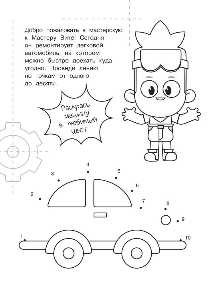 Master Vitya and Motor. Drawing by Points