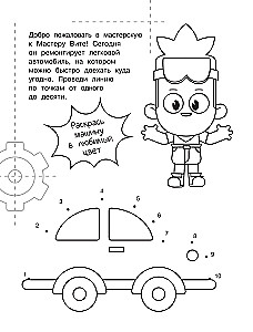 Master Vitya and Motor. Drawing by Points