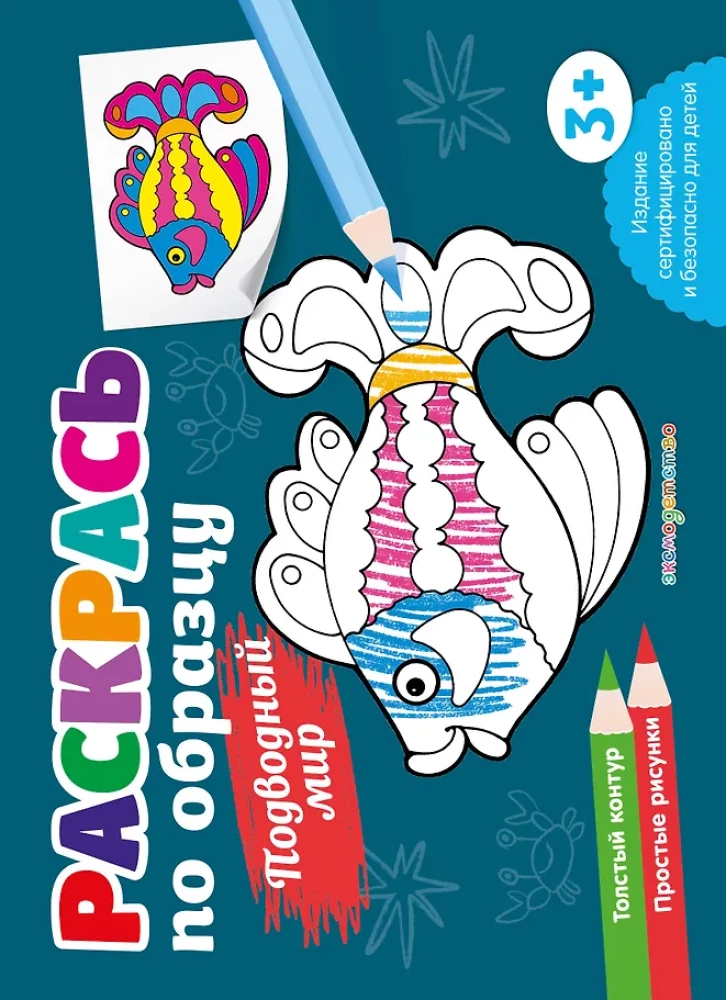 Color by Sample. Underwater World