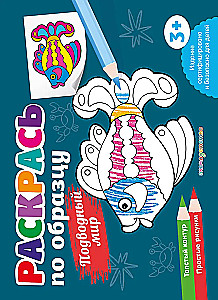 Color by Sample. Underwater World