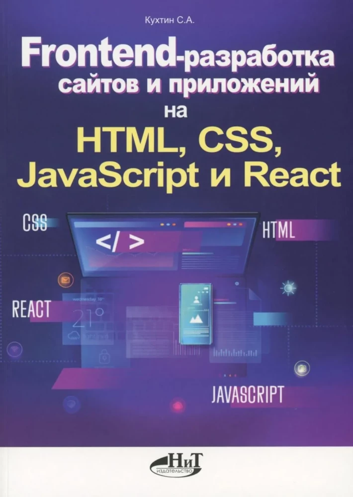 Frontend Development of Websites and Applications using HTML, CSS, JavaScript, and React