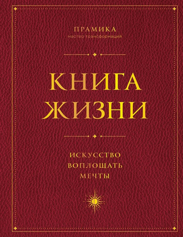 The Book of Life: The Art of Manifesting Dreams