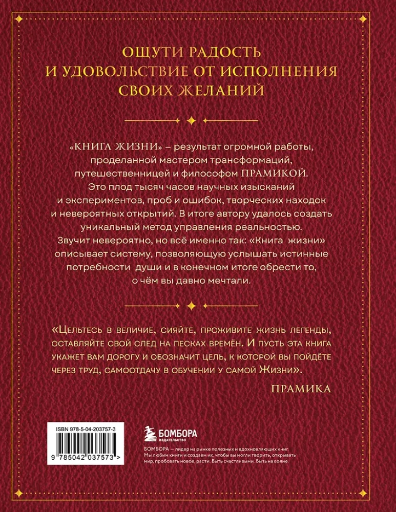 The Book of Life: The Art of Manifesting Dreams