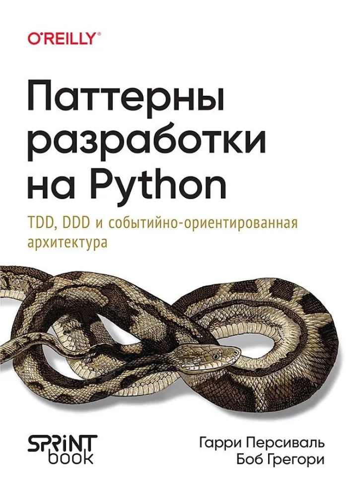 Design Patterns in Python: TDD, DDD, and Event-Driven Architecture