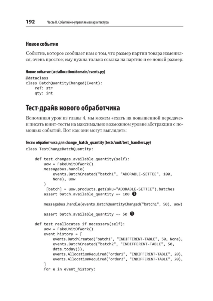 Design Patterns in Python: TDD, DDD, and Event-Driven Architecture