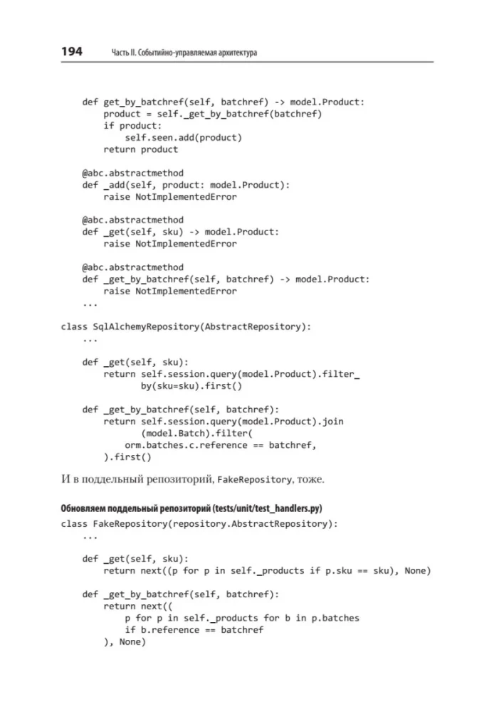 Design Patterns in Python: TDD, DDD, and Event-Driven Architecture