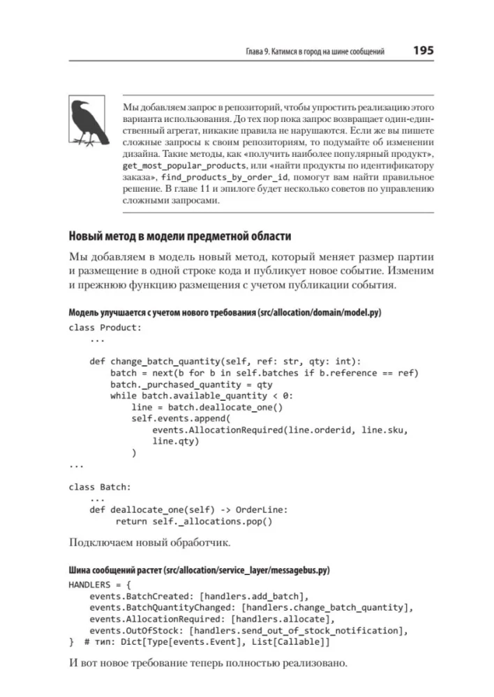Design Patterns in Python: TDD, DDD, and Event-Driven Architecture