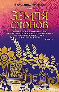 The Land of Elephants