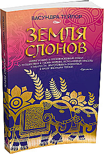 The Land of Elephants