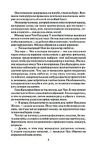 Berserker. Book 3. The Throne of the Berserker. Blue Death. The Art of Deception