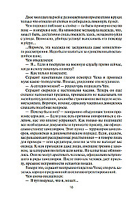 Berserker. Book 3. The Throne of the Berserker. Blue Death. The Art of Deception