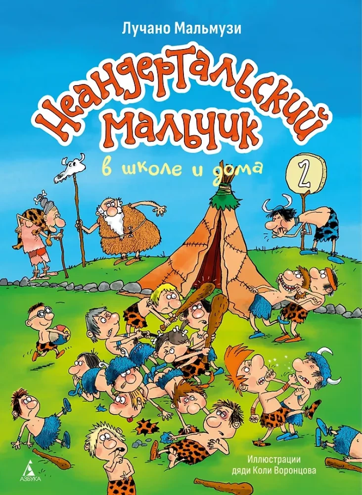 The Neanderthal Boy at School and at Home. Book 2