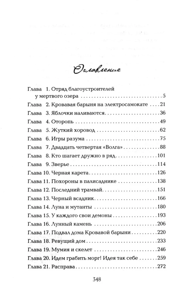 Krwawy ogród