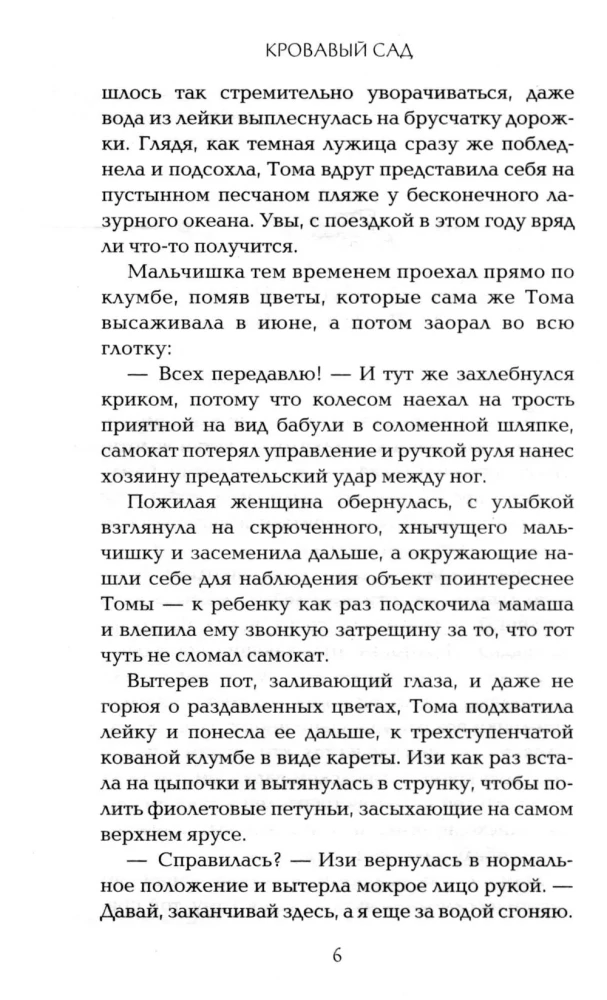 Krwawy ogród