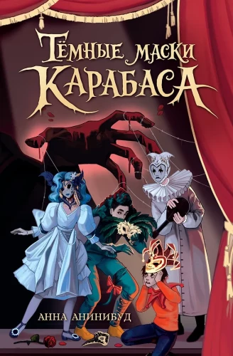 Dark Masks of Karabas