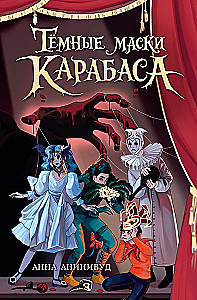 Dark Masks of Karabas