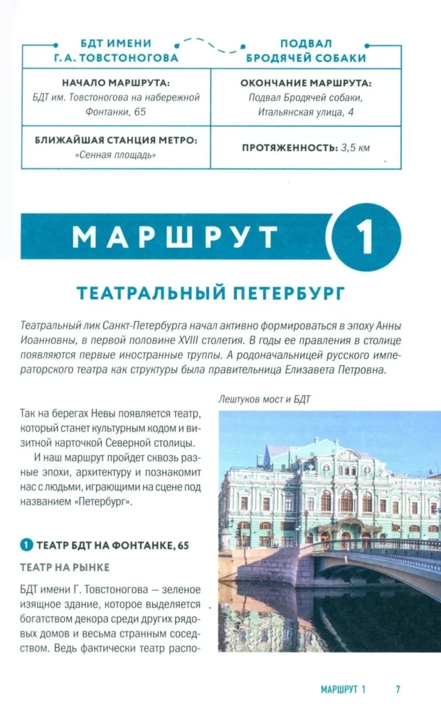 Открывая Петербург. Незабываемые маршруты к сердцу города