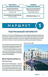 Открывая Петербург. Незабываемые маршруты к сердцу города