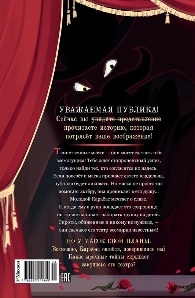 Dark Masks of Karabas