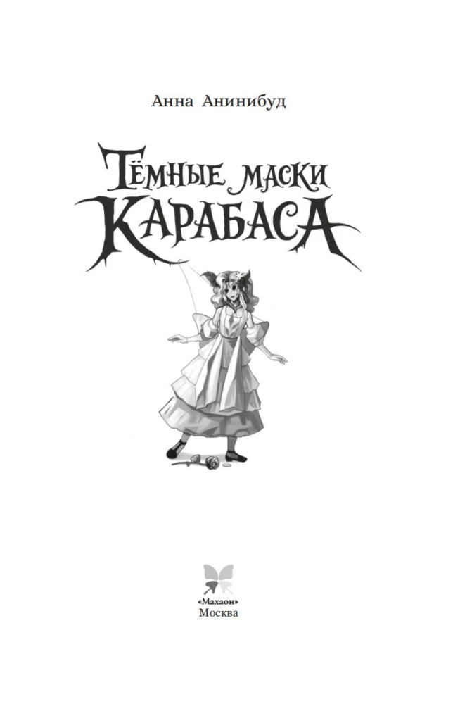 Dark Masks of Karabas