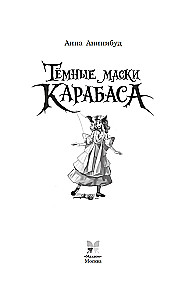 Dark Masks of Karabas