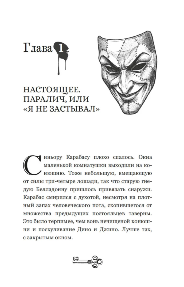 Dark Masks of Karabas