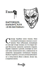Dark Masks of Karabas