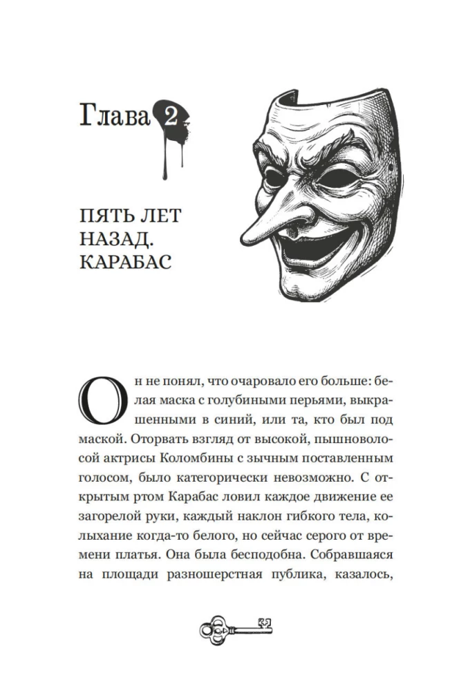 Dark Masks of Karabas