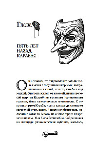 Dark Masks of Karabas