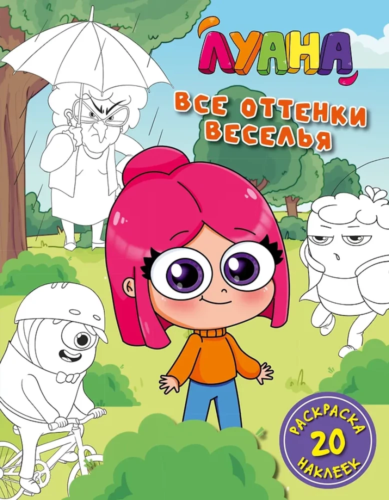 Luana. All Shades of Fun. Coloring Book with Stickers