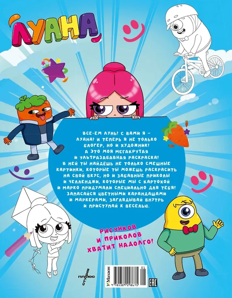 Luana. All Shades of Fun. Coloring Book with Stickers