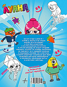 Luana. All Shades of Fun. Coloring Book with Stickers