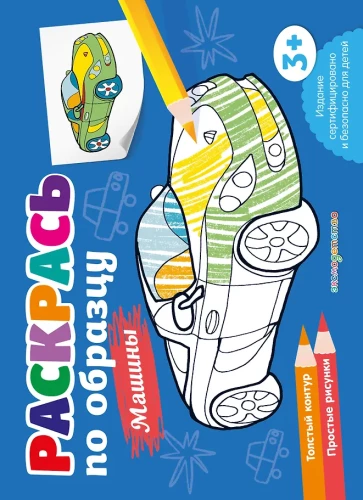 Color by Example. Cars